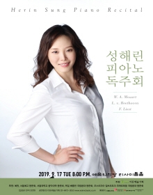 성해린 피아노 독주회