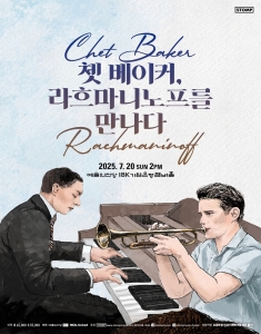 쳇 베이커, 라흐마니노프를 만나다