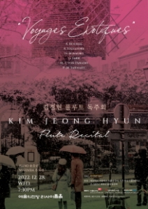 김정현 플루트 독주회