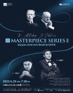 <강남심포니오케스트라 제92회 정기연주회>