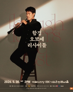 함경 오보에 리사이틀
