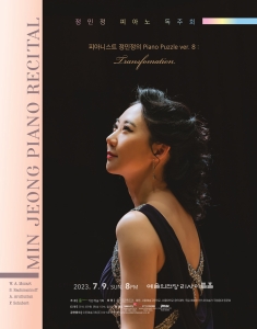 피아니스트 정민정의 Piano Puzzle Ver. 8 :  Transfomation