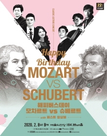 해피버스데이 모차르트 VS 슈베르트