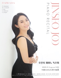 주진서 피아노 독주회
