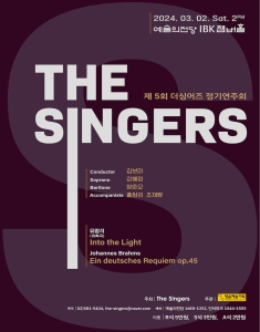 제 5회 더싱어즈 정기연주회
