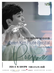 김유빈 음반발매기념 리사이틀