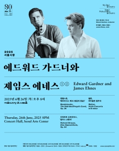 2025 서울시향 에드워드 가드너와 제임스 에네스 ①
