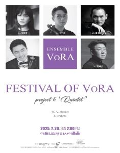 앙상블 VoRA 6번째 프로젝트