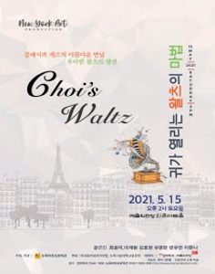 Choi's Waltz