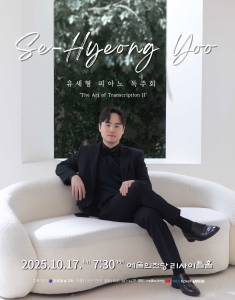 유세형 피아노 독주회