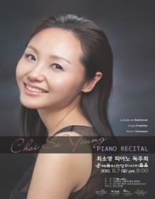 최소영 피아노 독주회