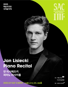 2025 예술의전당 국제음악제 - 얀 리시에츠키 피아노 리사이틀
