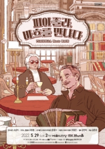 피아졸라, 바흐를 만나다