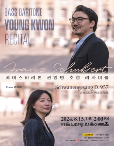 베이스바리톤 권영명 초청 리사이틀