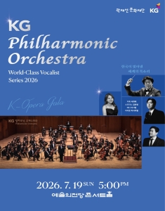 KG필하모닉오케스트라 <2026 월드클래스 성악가시리즈>