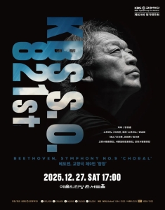 KBS교향악단 제821회 정기연주회