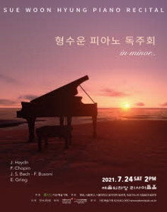 형수운 피아노 독주회
