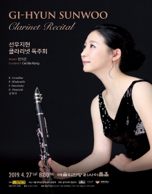 선우지현 클라리넷 독주회