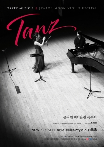 문지원 바이올린 독주회