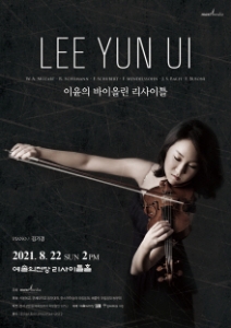 이윤의 바이올린 리사이틀