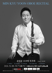 윤민규 오보에 독주회