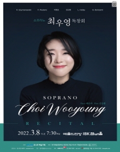 소프라노 최우영 독창회