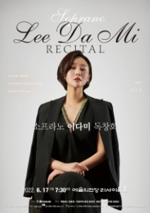 이다미 소프라노 독창회
