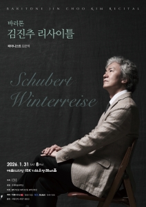바리톤 김진추 리사이틀