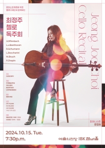 최정주 첼로 독주회
