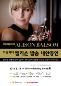 트럼페터 앨리슨 발솜 내한공연