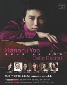 유하나루 첼로 독주회