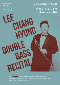 이창형 더블베이스 독주회