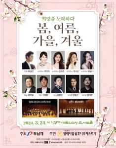희망을 노래하다 - 봄, 여름, 가을, 겨울