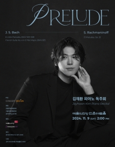 김재환 피아노 독주회