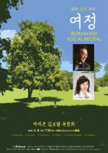 바리톤 김보람 독창회
