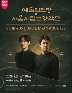 예술의전당 × 서울시립교향악단