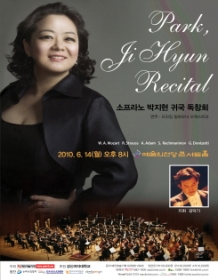 소프라노 박지현 귀국 독창회