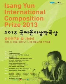 2013 국제윤이상작곡상 결선연주회 및 시상식