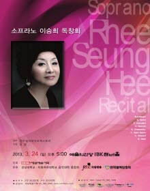 소프라노 이승희 독창회