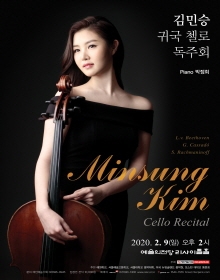 김민승 귀국 첼로 독주회