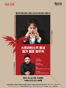 스트라빈스키의 불새와 엘가의 첼로 협주곡