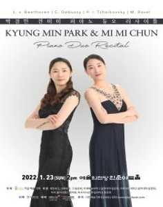 박경민 전미미 피아노 듀오 리사이틀