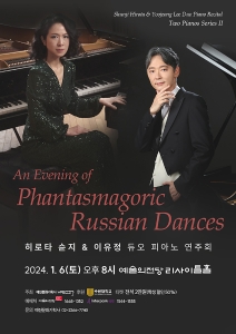 히로타순지&이유정 듀오 피아노연주회 II