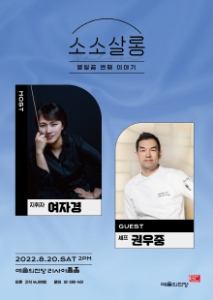 여자경&권우중의 소소살롱