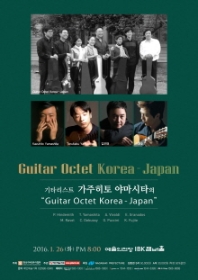 기타리스트 가주히토 야마시타의 Guitar Octet