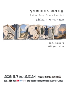 정보희 피아노 리사이틀