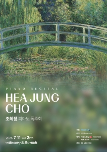 조혜정 피아노 독주회 