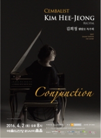 김희정 쳄발로 독주회 - Conjunction