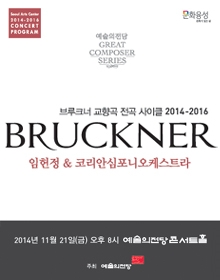 SAC GREAT COMPOSER SERIES 브루크너 2014-2016