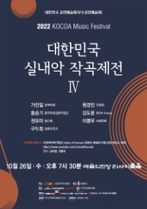 2022 대한민국 실내악 작곡제전 IV